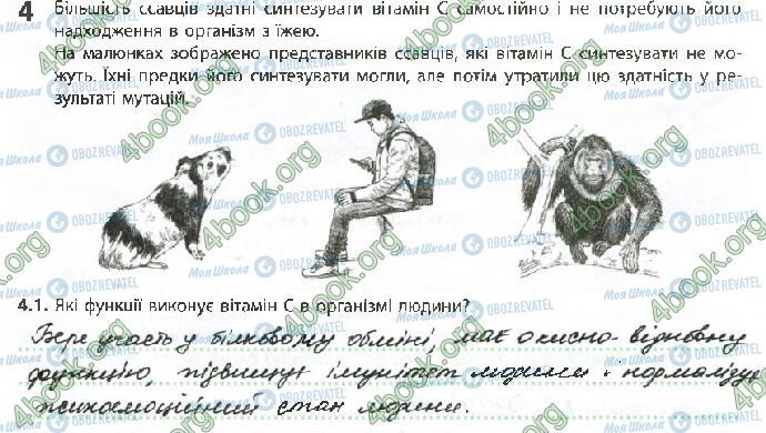 ГДЗ Біологія 10 клас сторінка Стр.33 (4)